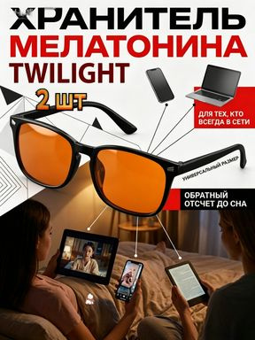 Очки компьютерные #1