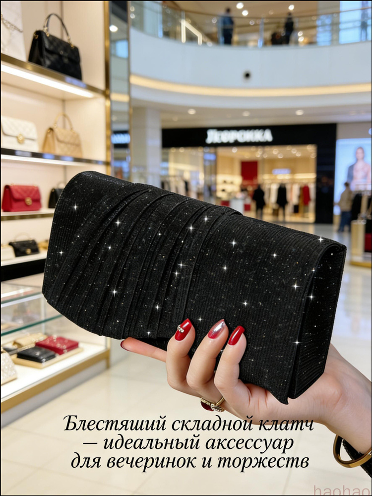 Сумка клатч #1