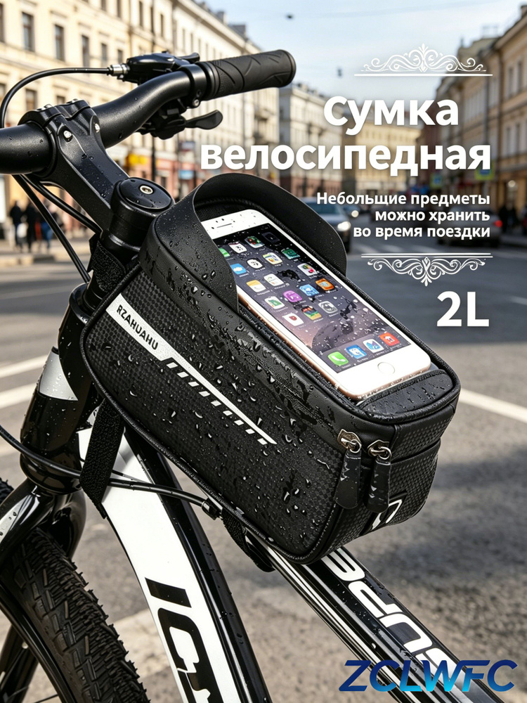 ZCLWFC Сумка велосипедная #1