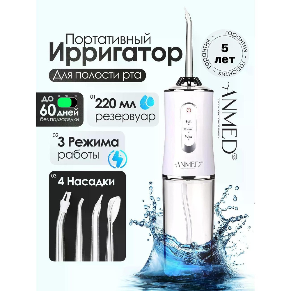 Ирригатор Gofer W565 #1