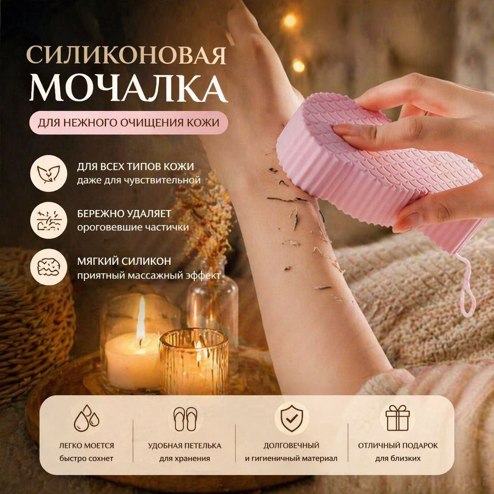 Мочалка #1