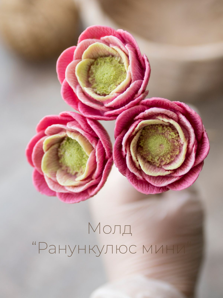 Молд Ранункулюс мини #1