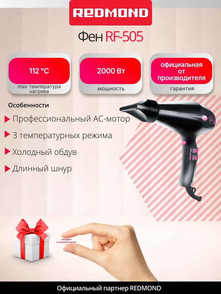 Фен RF-505 #1