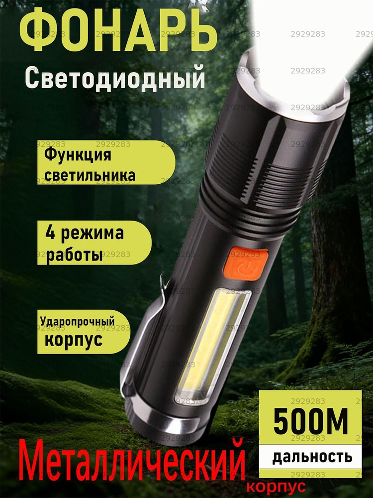 Фонарь ручной #1