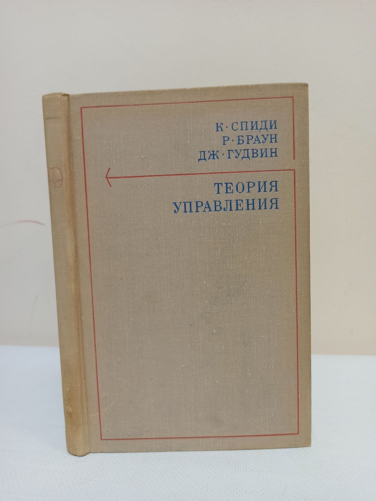 Теория управления #1