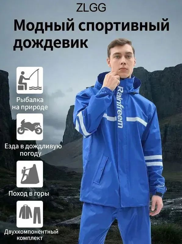 Дождевик #1