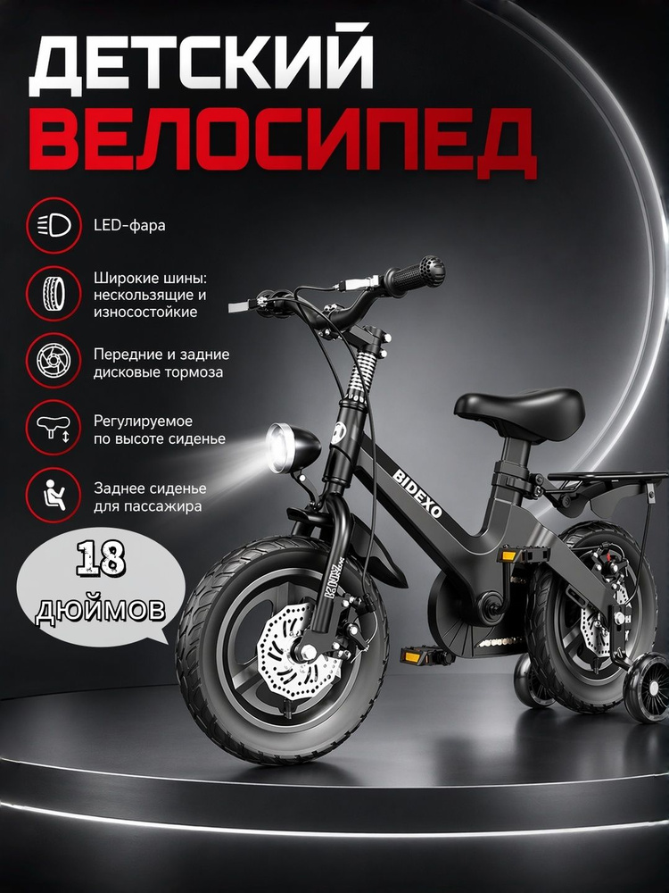 Детский велосипед #1