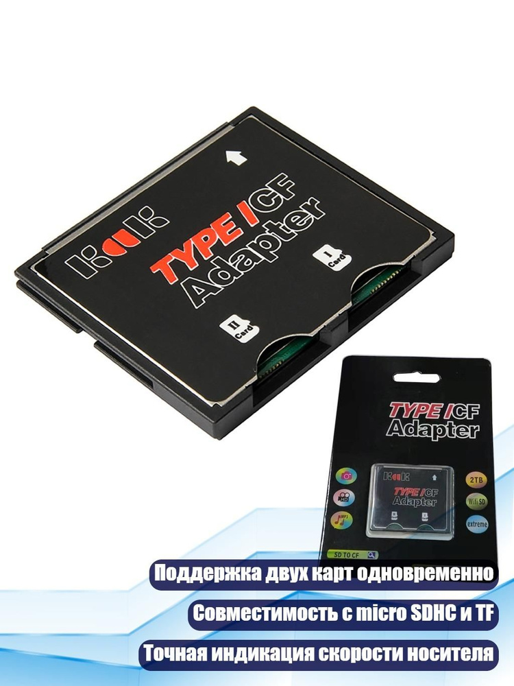 Адаптер SDXC/TF Compact Flash #1
