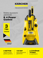 Мойка высокого давления Karcher K 4 Power Control 1.324-030.0 Керхер со шлангом длиной 8 метров, грязевой и струйной фрезой, с системой подачи чистящего средства