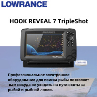 Картплоттер/Эхолот Lowrance Hook Reveal 7 Tripleshot – купить в интернет-магазине  OZON по низкой цене