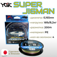 Шнур Ygk X-Braid Super Jigman X8 – купить в интернет-магазине OZON по  низкой цене