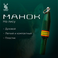 Манок на лося Buck Expert BLACK PHANTOM 69BP