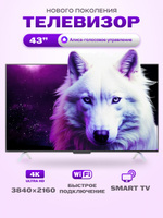 Яндекс Телевизор 55 дюймов, смарт тв, VA, YNDX-00076 55" 4K HDR, черный ...