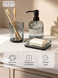 Стеклянный набор для ванной комнаты Ozon home: Диспенсер для мыла, Подставка для мыла, Стакан, темно-серый Новинки