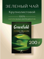 Чай листовой зелёный Greenfield Flying Dragon, 200 г Листовой чай