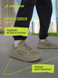 Кроссовки Demix Кроссовки