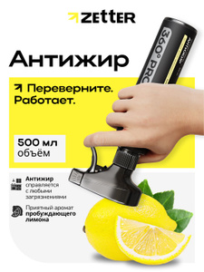 Антижир для кухни Zetter 360 PRO,чистящая спрей-пена для плиты и духовки от жира и нагара, 500мл