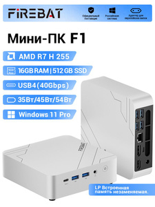 FIREBAT Мини-ПК (AMD Ryzen 7 H 255, RAM 16 ГБ, SSD 512 ГБ, AMD Radeon 780M, Windows), F1, серый металлик