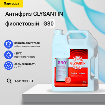 Антифриз g30 совместимость