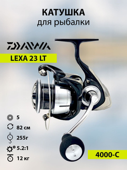 Daiwa Lexa 100Hl – купить в интернет-магазине OZON по низкой цене