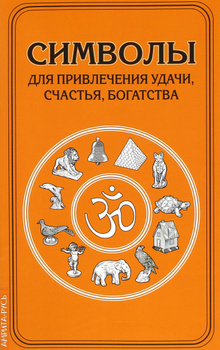 Заговоры сибирской целительницы 8 - Н. И. Степанова - Google Books