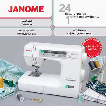 Швейная машина Janome S-21