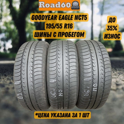Goodyear 195/55 R16 купить на OZON по низкой цене