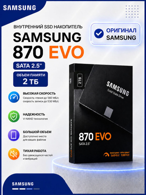 SSD SAMSUNG 870 EVO 2 TB купить на OZON по низкой цене