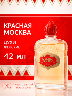 Новая Заря красная Москва духи 42 мл купить на OZON по низкой цене