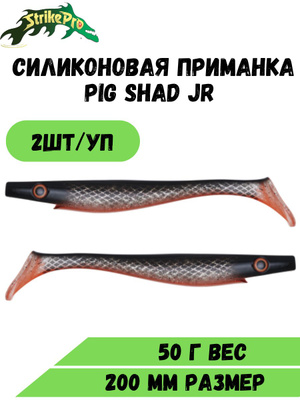 STRIKE PRO PIG SHAD купить на OZON по низкой цене