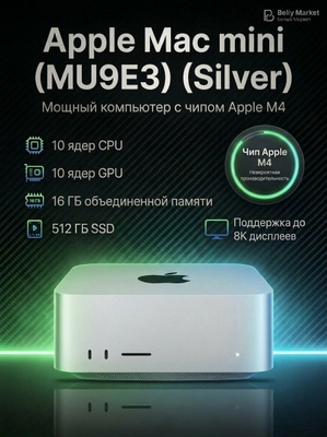 ミニPC Apple Macmini M1 16GB 512GB Мини ПК APPLE MAC MINI M1 купить на OZON по низкой цене