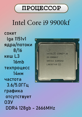 Intel 9900KF I9 9900K купить на OZON по низкой цене