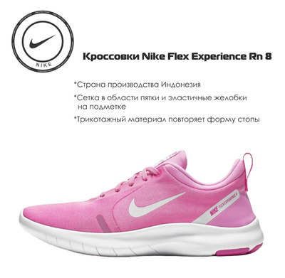 Nike flex experience rn 8 pink on sale