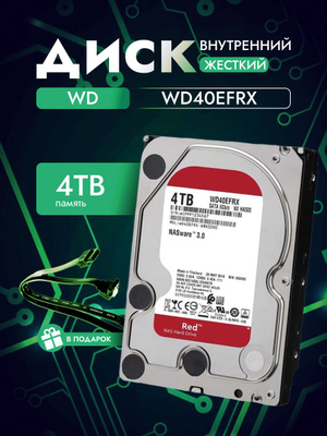 WD RED PLUS 4 TB WD40EFZX купить на OZON по низкой цене