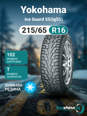 Yokohama Ice GUARD IG65 215 купить на OZON по низкой цене