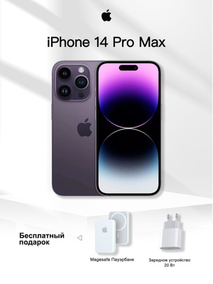 iPhone 14 Pro Max 256 GB Deep purple купить на OZON по низкой цене