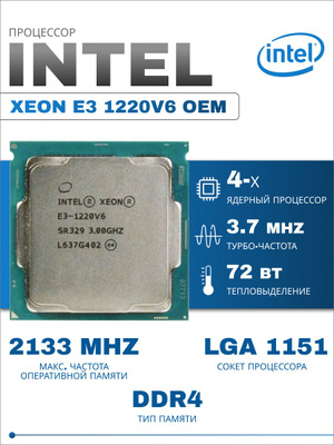 Intel Xeon E3-1220 V6 купить на OZON по низкой цене