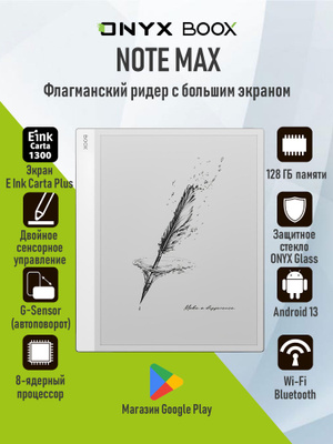 ONYX BOOX MAX LUMI купить на OZON по низкой цене