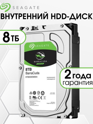 8 тб внутренний жесткий диск Seagate Barracuda (ST8000DM004
