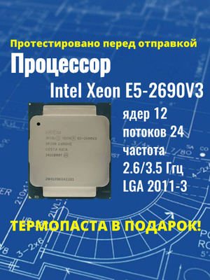 Процессор Xeon E5 2670 V3 купить на OZON по низкой цене в Армении
