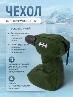 Чехол для шуруповерта для зимней рыбалки купить на OZON по