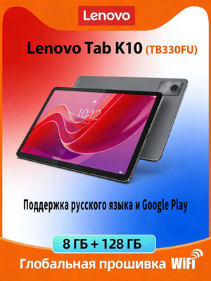 TB128FU Lenovo купить на OZON по низкой цене