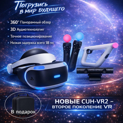 Sony PlayStation VR (Cuh-Zvr2) купить на OZON по низкой цене