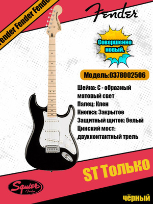Fender Squier Affinity Stratocaster купить на OZON по низкой цене