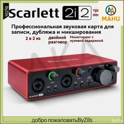 Focusrite Scarlett 18I20 3RD Gen купить на OZON по низкой цене