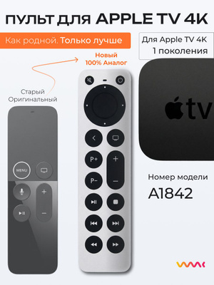 Apple TV Siri Remote купить на OZON по низкой цене