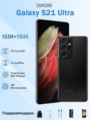 SAMSUNG GALAXY S21 ULTRA 256 ГБ черный фантом купить на OZON по