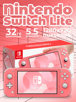 NINTENDO SWITCH LITE розовый купить на OZON по низкой цене
