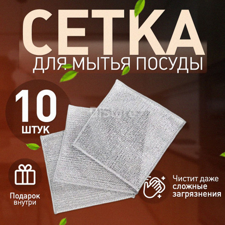 Металлические Губки Для Мытья Посуды – купить в интернет-магазине OZON ...