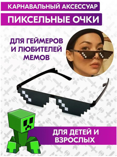 Пиксельные очки 